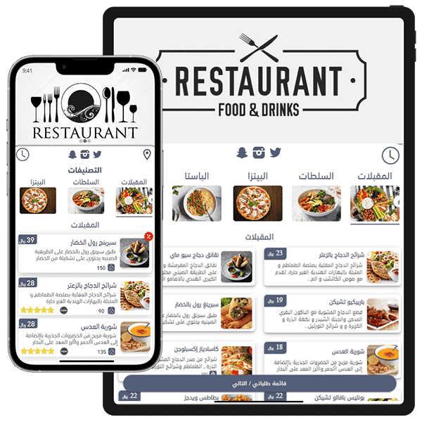 المنيو الإلكترونية على الاجهزة المختلفة